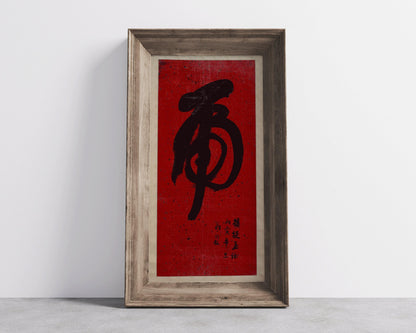 Impression d'Art Calligraphique Tigre : Giclée Vintage Japonaise Chinoise (2x1)