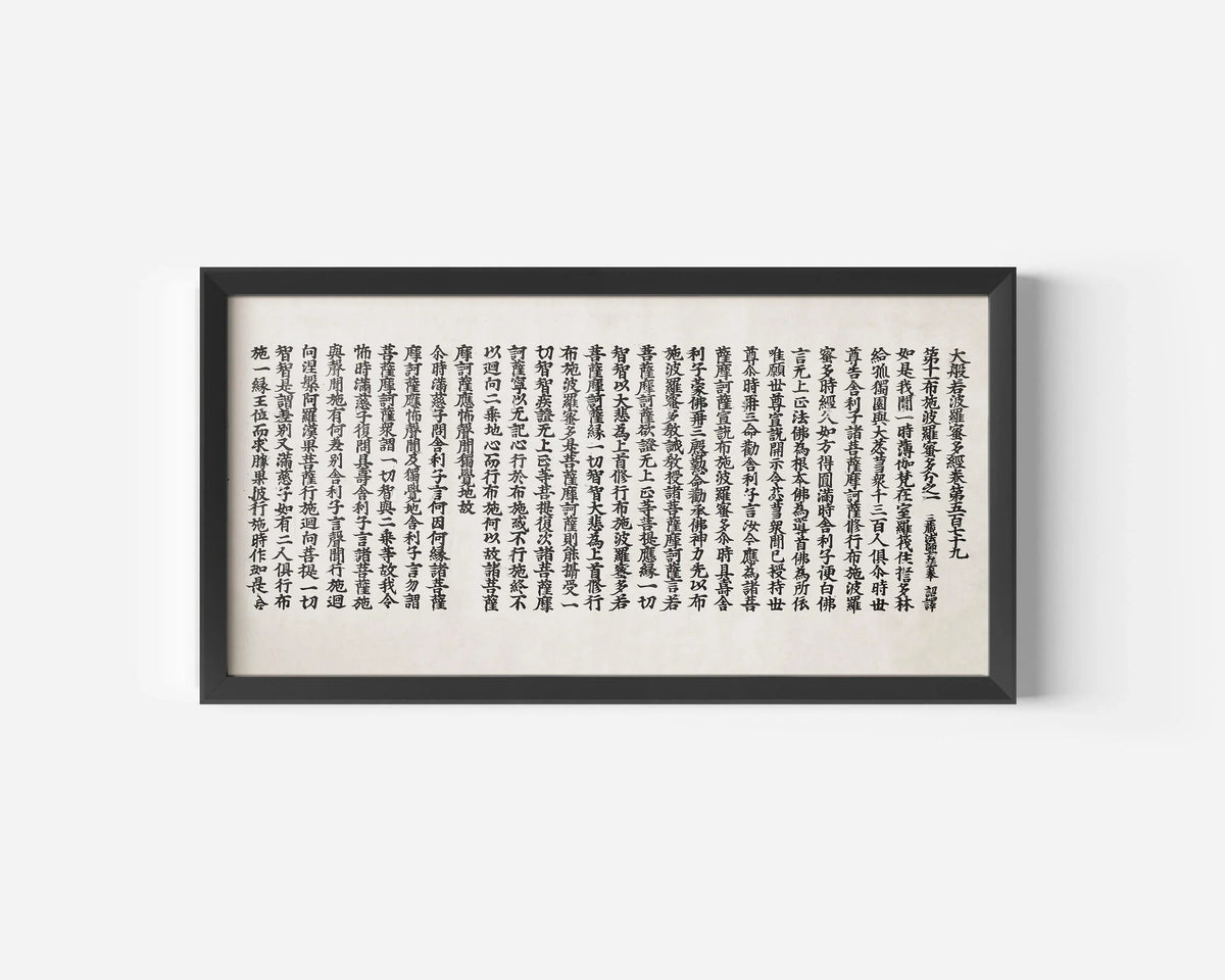 Estampe Giclée Sagesse Bouddhiste : Art de la Calligraphie Chinoise